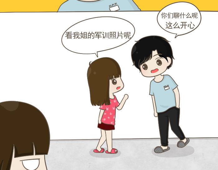 《喂！我喜欢你》第4话 她有男朋友？ 第6页