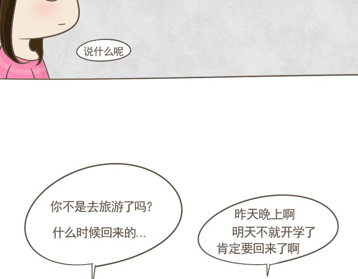 《喂！我喜欢你》第4话 她有男朋友？ 第7页