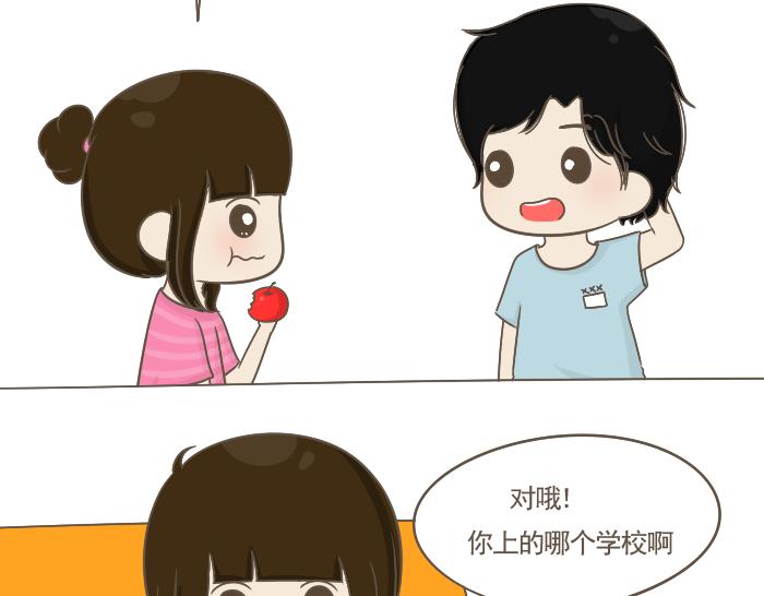 《喂！我喜欢你》第4话 她有男朋友？ 第8页