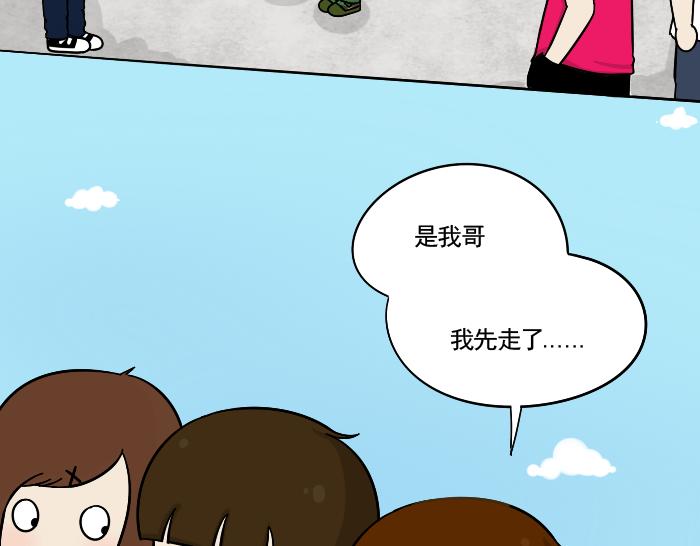 《喂！我喜欢你》第3话 军训偶遇李树 第13页