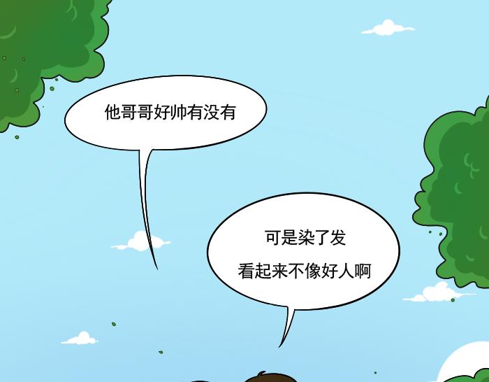 《喂！我喜欢你》第3话 军训偶遇李树 第21页