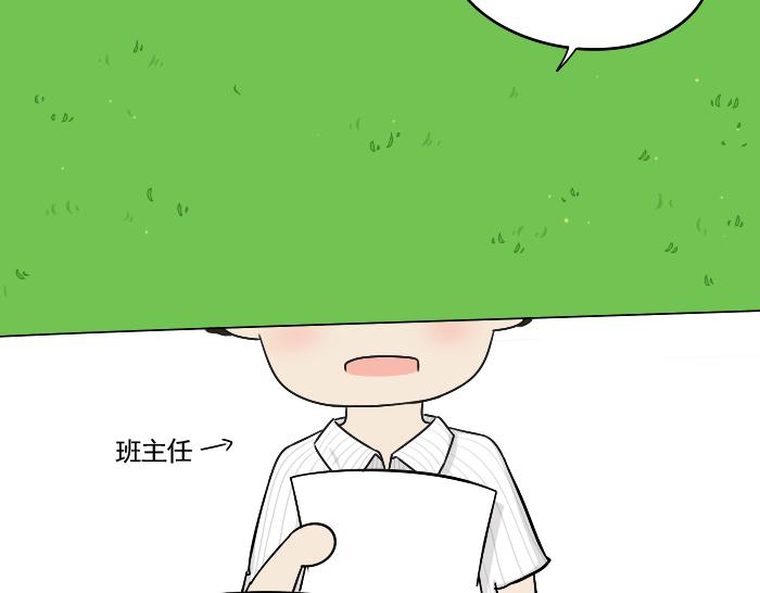 《喂！我喜欢你》第3话 军训偶遇李树 第28页