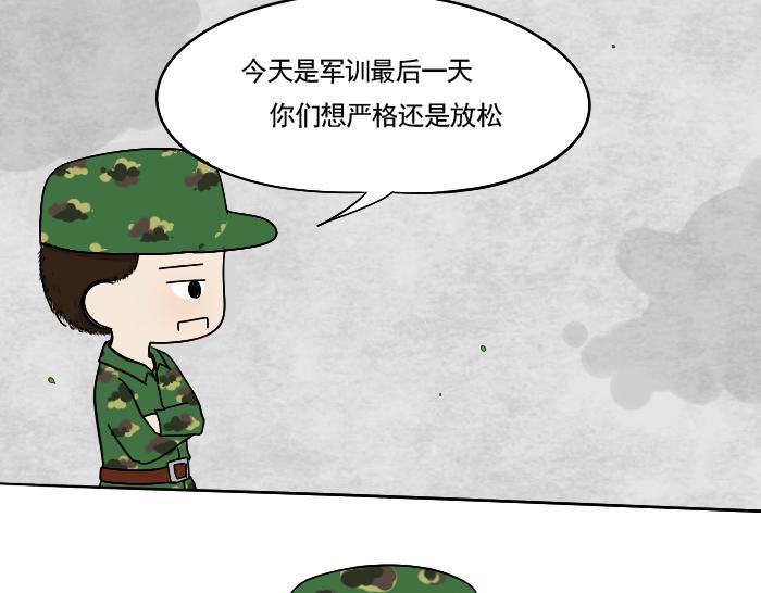 《喂！我喜欢你》第3话 军训偶遇李树 第33页