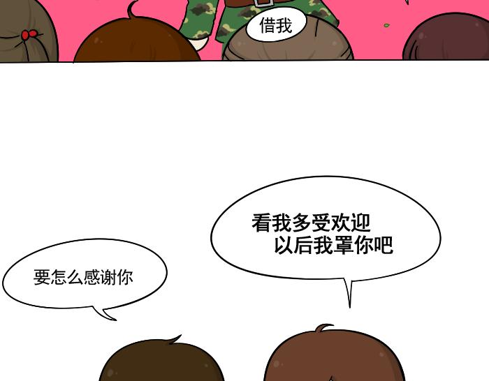 《喂！我喜欢你》第3话 军训偶遇李树 第42页