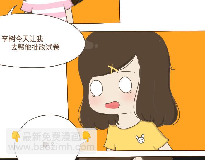 《喂！我喜欢你》第6话 相约学习 第10页