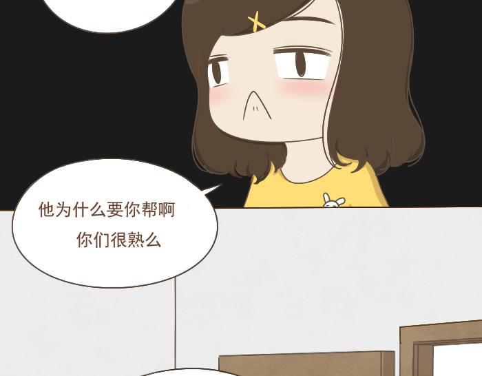 《喂！我喜欢你》第6话 相约学习 第11页