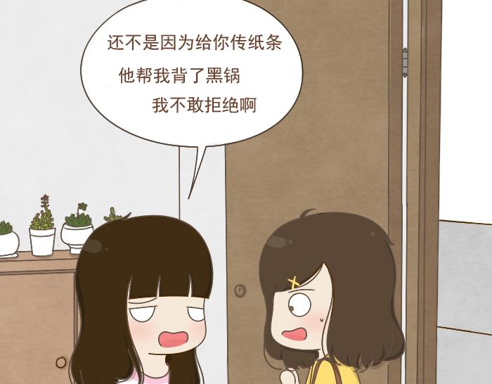 《喂！我喜欢你》第6话 相约学习 第12页