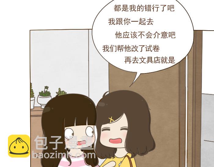 《喂！我喜欢你》第6话 相约学习 第14页