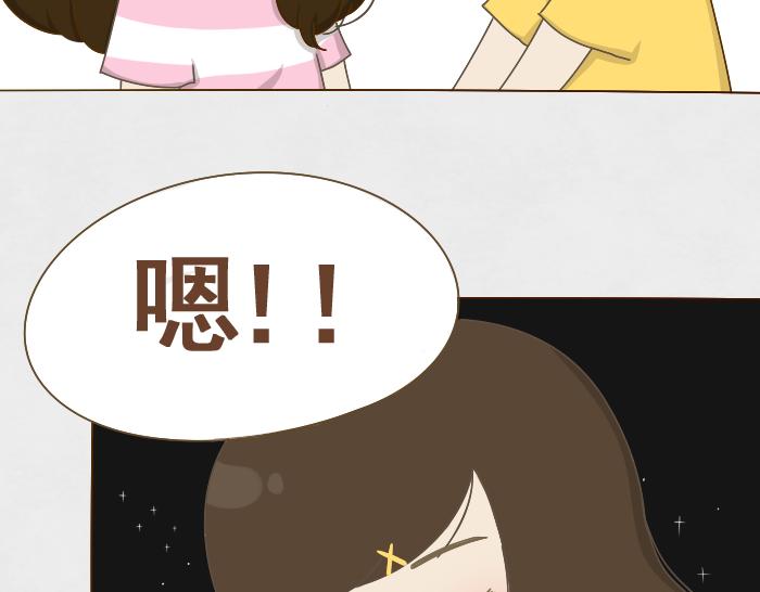 《喂！我喜欢你》第6话 相约学习 第18页