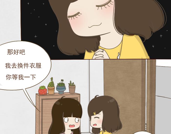 《喂！我喜欢你》第6话 相约学习 第19页