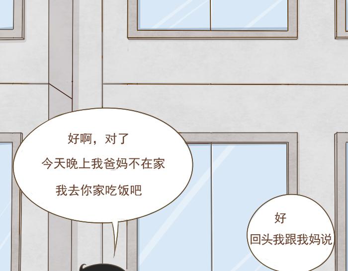 《喂！我喜欢你》第6话 相约学习 第31页
