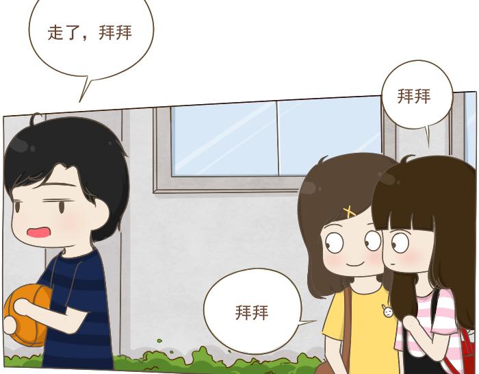 《喂！我喜欢你》第6话 相约学习 第33页