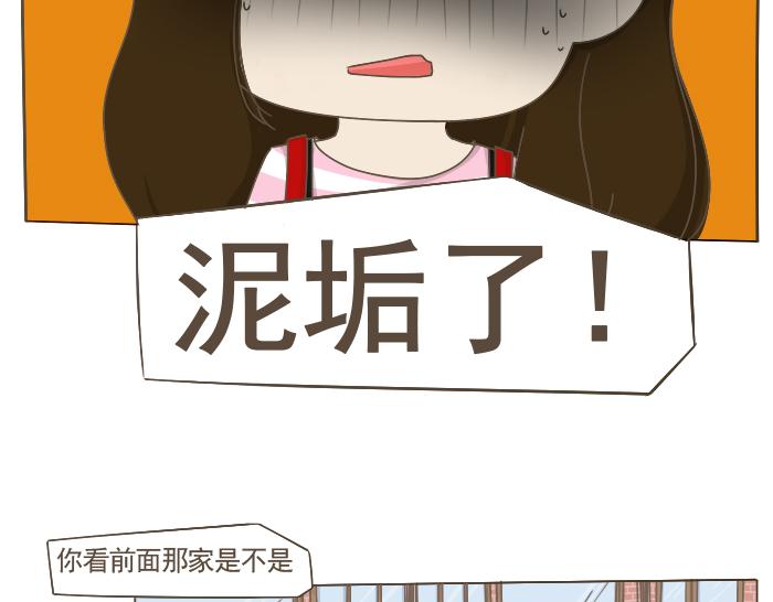 《喂！我喜欢你》第6话 相约学习 第37页