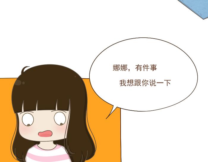 《喂！我喜欢你》第6话 相约学习 第9页