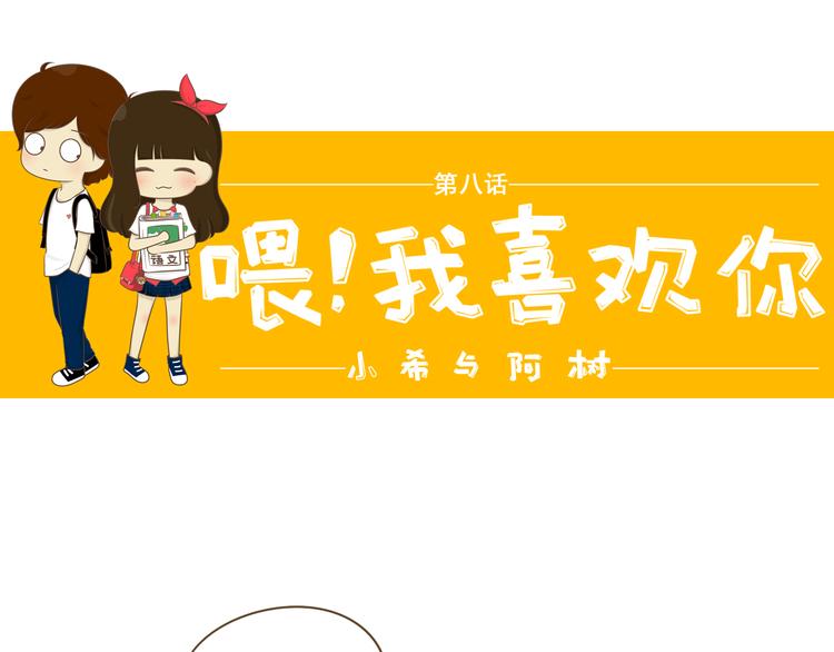 《喂！我喜欢你》第8话 你看情书了吗？ 第13页