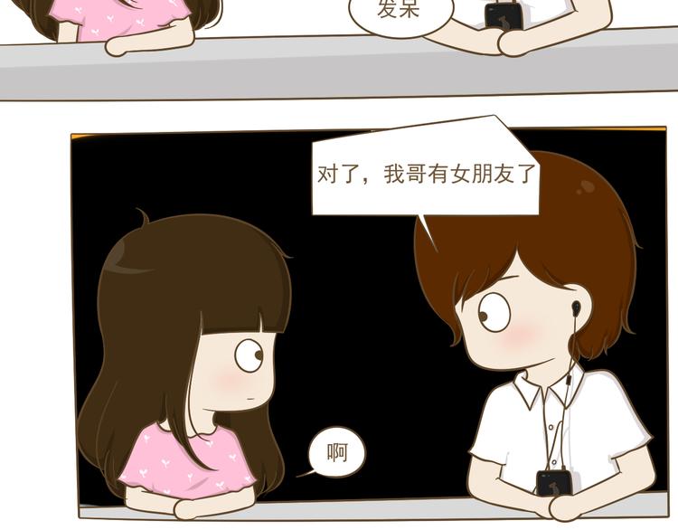 《喂！我喜欢你》第8话 你看情书了吗？ 第25页