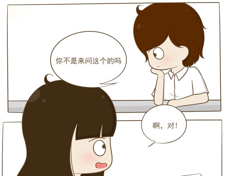《喂！我喜欢你》第8话 你看情书了吗？ 第26页