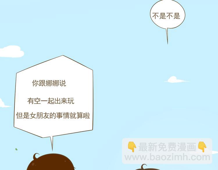 《喂！我喜欢你》第8话 你看情书了吗？ 第28页
