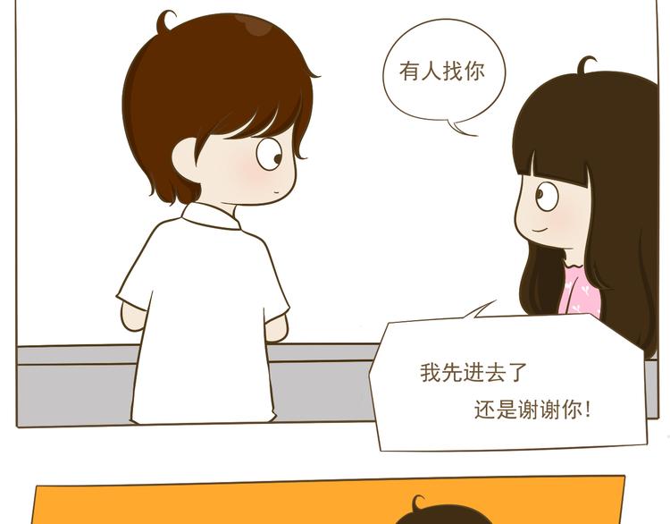 《喂！我喜欢你》第8话 你看情书了吗？ 第33页