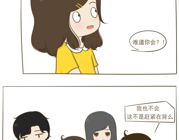 《喂！我喜欢你》第8话 你看情书了吗？ 第38页