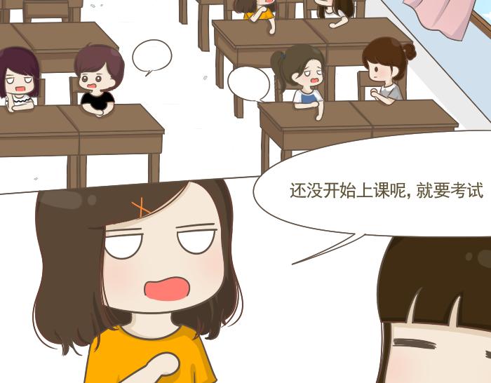 《喂！我喜欢你》第5话 考试作弊风波 第10页