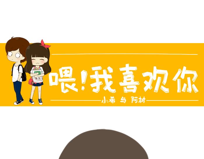 《喂！我喜欢你》第5话 考试作弊风波 第1页