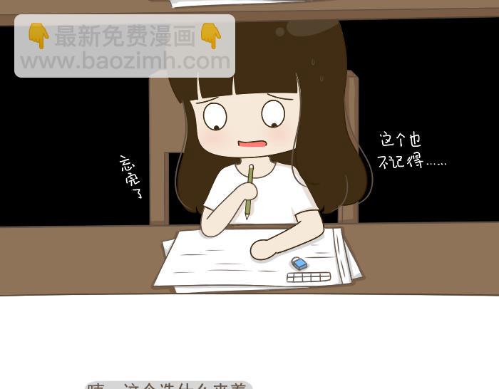 《喂！我喜欢你》第5话 考试作弊风波 第37页
