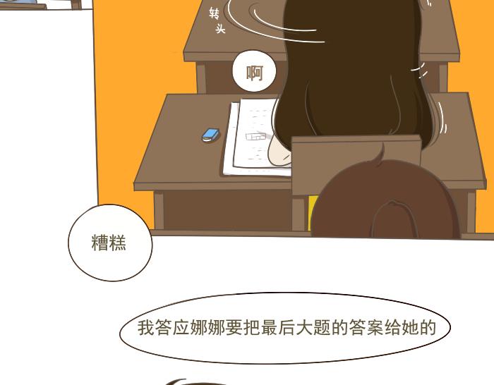 《喂！我喜欢你》第5话 考试作弊风波 第45页