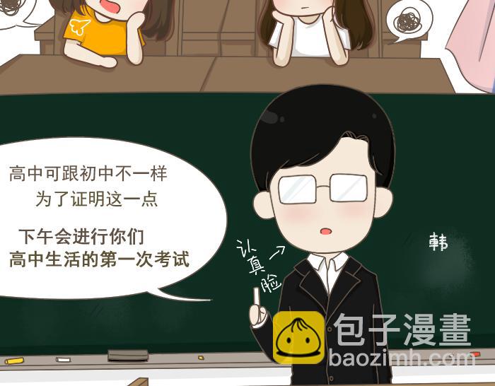 《喂！我喜欢你》第5话 考试作弊风波 第6页