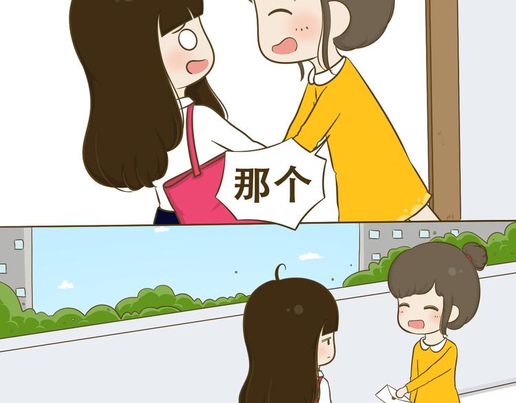 《喂！我喜欢你》第11话希望每天放学都一起走 第12页