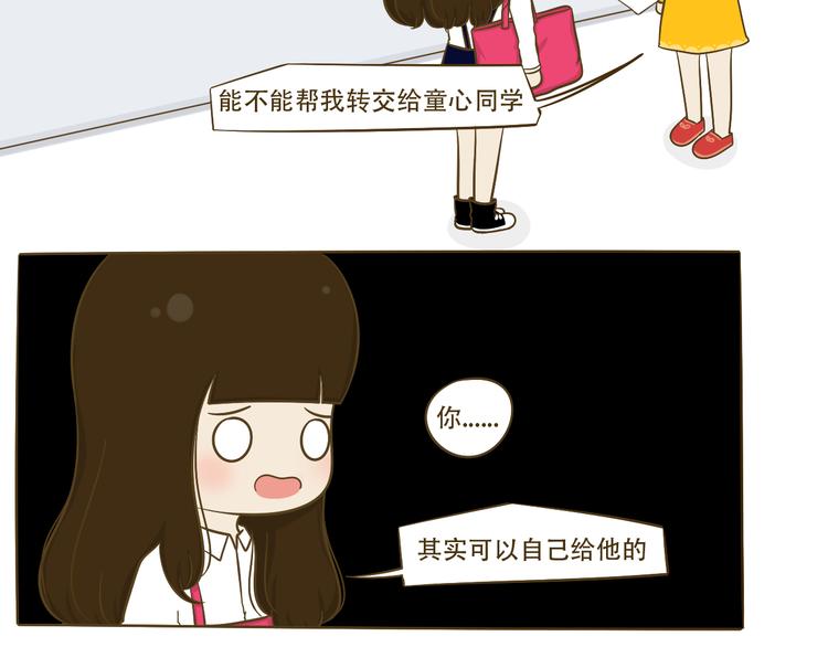 《喂！我喜欢你》第11话希望每天放学都一起走 第13页