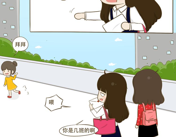 《喂！我喜欢你》第11话希望每天放学都一起走 第15页