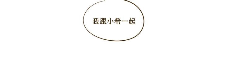 《喂！我喜欢你》第11话希望每天放学都一起走 第30页