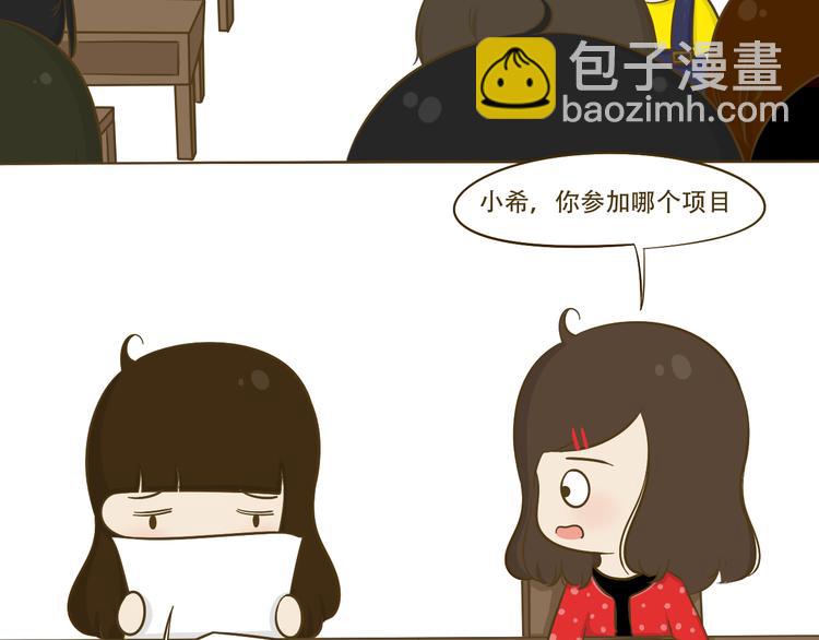 《喂！我喜欢你》第11话希望每天放学都一起走 第35页