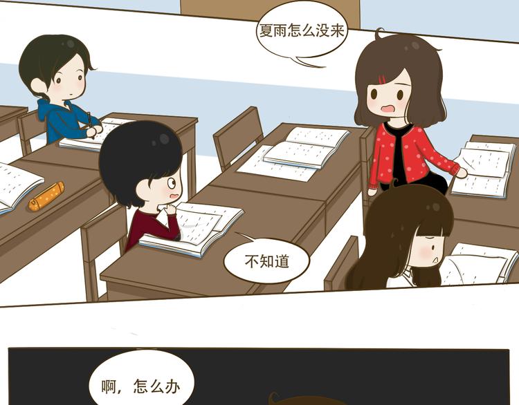 《喂！我喜欢你》第11话希望每天放学都一起走 第39页