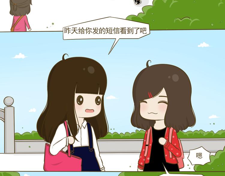 《喂！我喜欢你》第11话希望每天放学都一起走 第3页