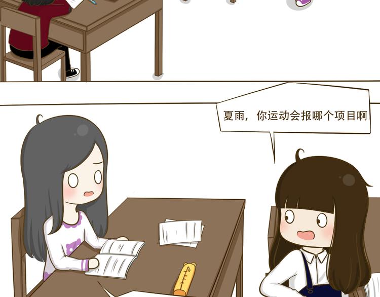 《喂！我喜欢你》第11话希望每天放学都一起走 第47页