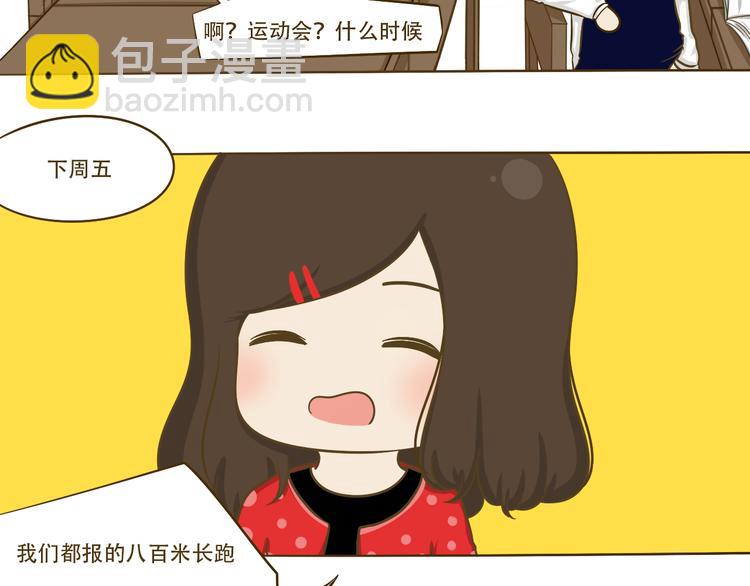 《喂！我喜欢你》第11话希望每天放学都一起走 第48页