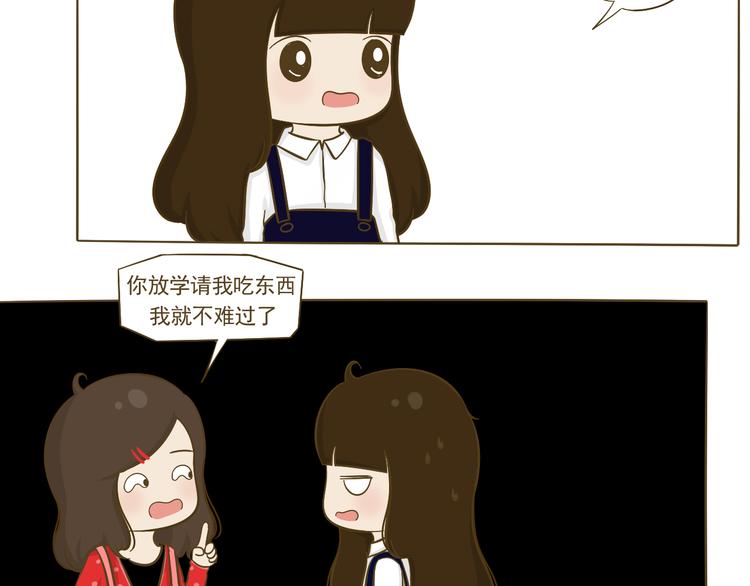 《喂！我喜欢你》第11话希望每天放学都一起走 第5页