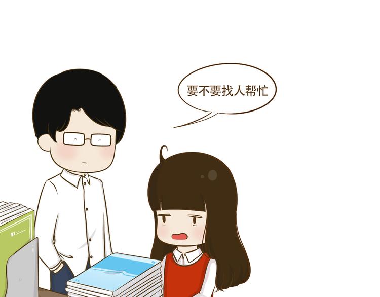 《喂！我喜欢你》第10话 李树有女友？ 第11页