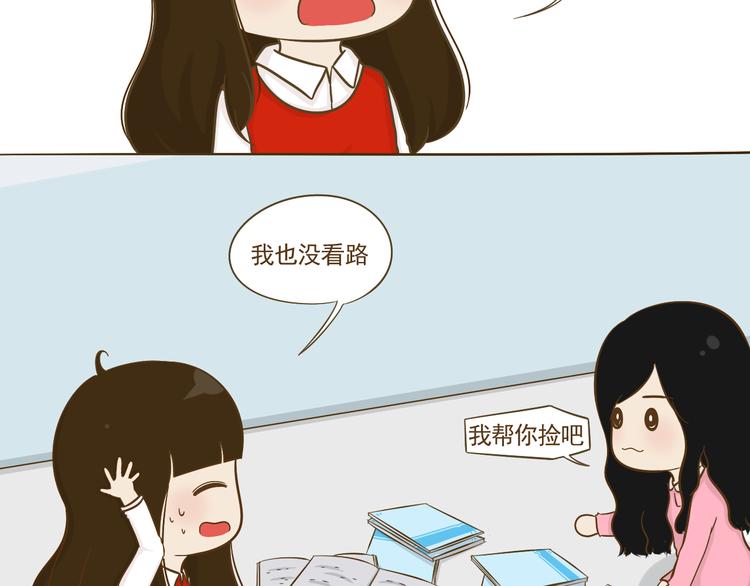 《喂！我喜欢你》第10话 李树有女友？ 第27页