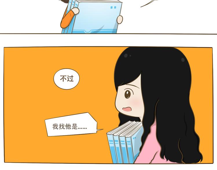 《喂！我喜欢你》第10话 李树有女友？ 第38页