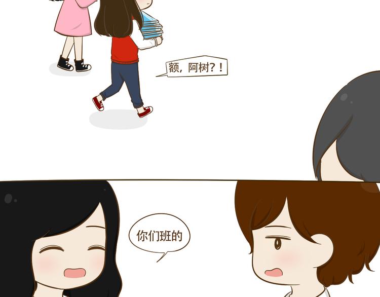 《喂！我喜欢你》第10话 李树有女友？ 第45页