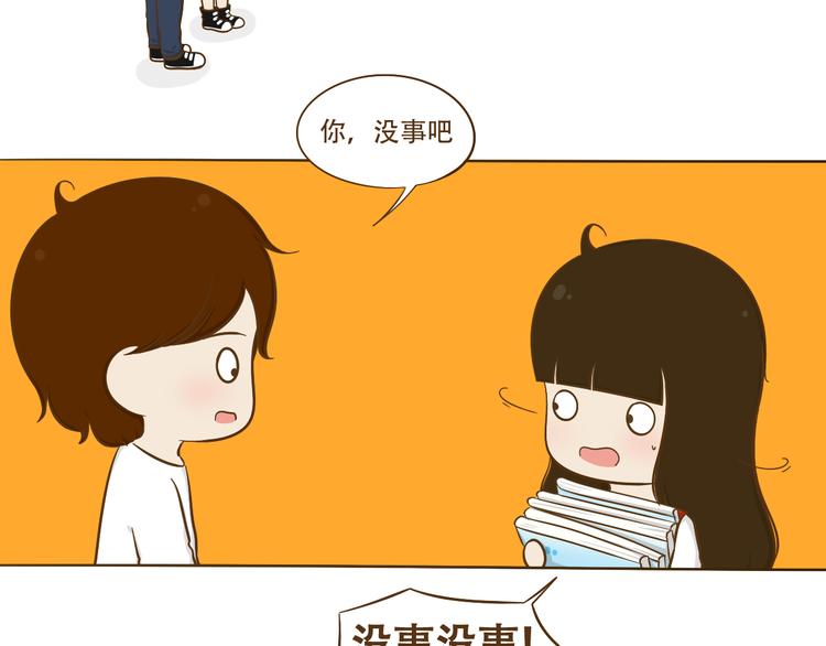 《喂！我喜欢你》第10话 李树有女友？ 第47页