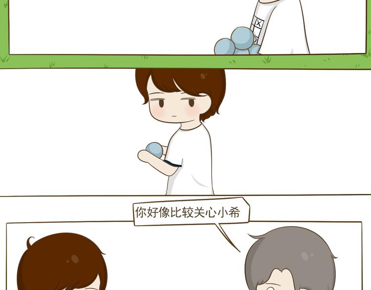 《喂！我喜欢你》彩蛋 第3页
