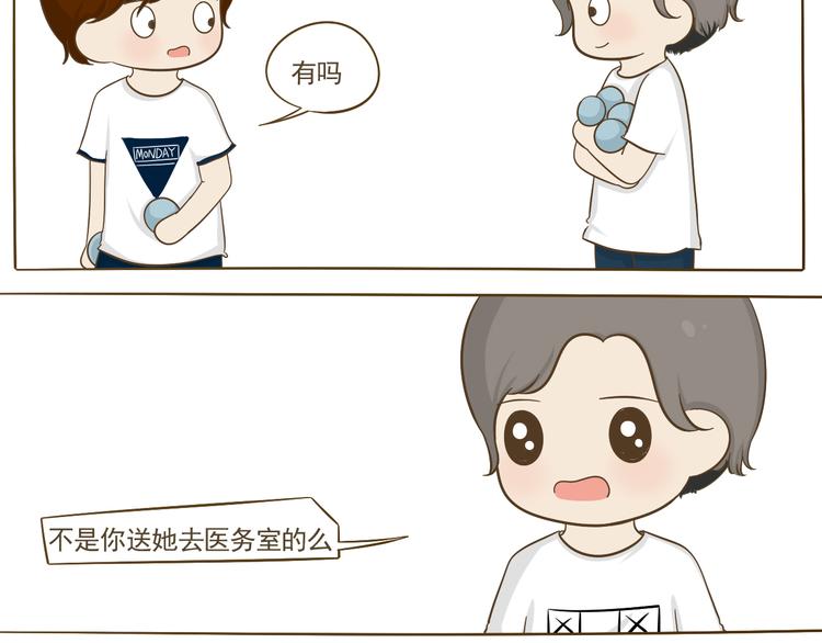 《喂！我喜欢你》彩蛋 第4页