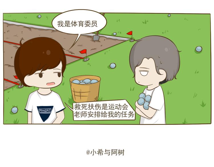 《喂！我喜欢你》彩蛋 第5页