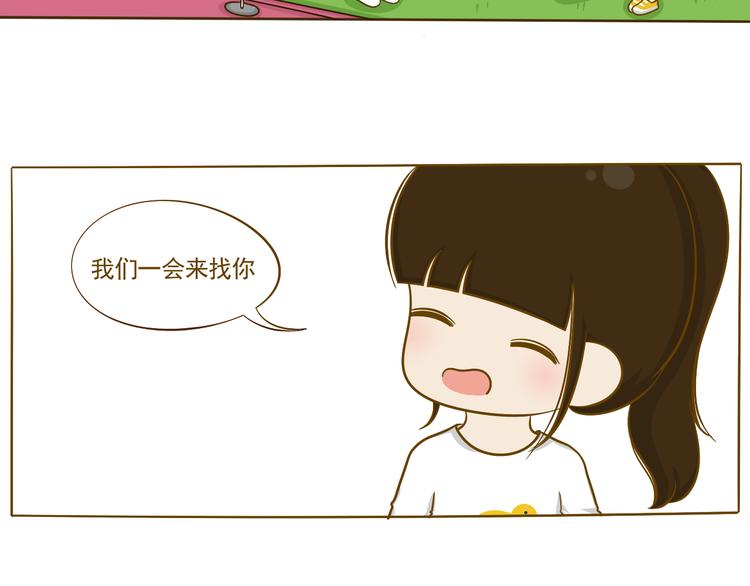 《喂！我喜欢你》第14话 第一中学运动会 第10页