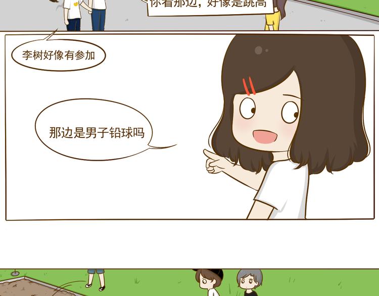 《喂！我喜欢你》第14话 第一中学运动会 第13页