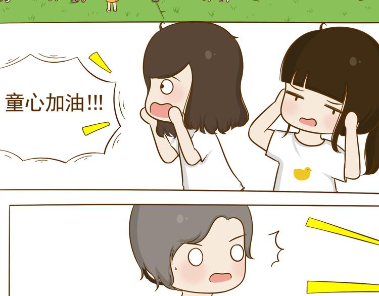 《喂！我喜欢你》第14话 第一中学运动会 第20页